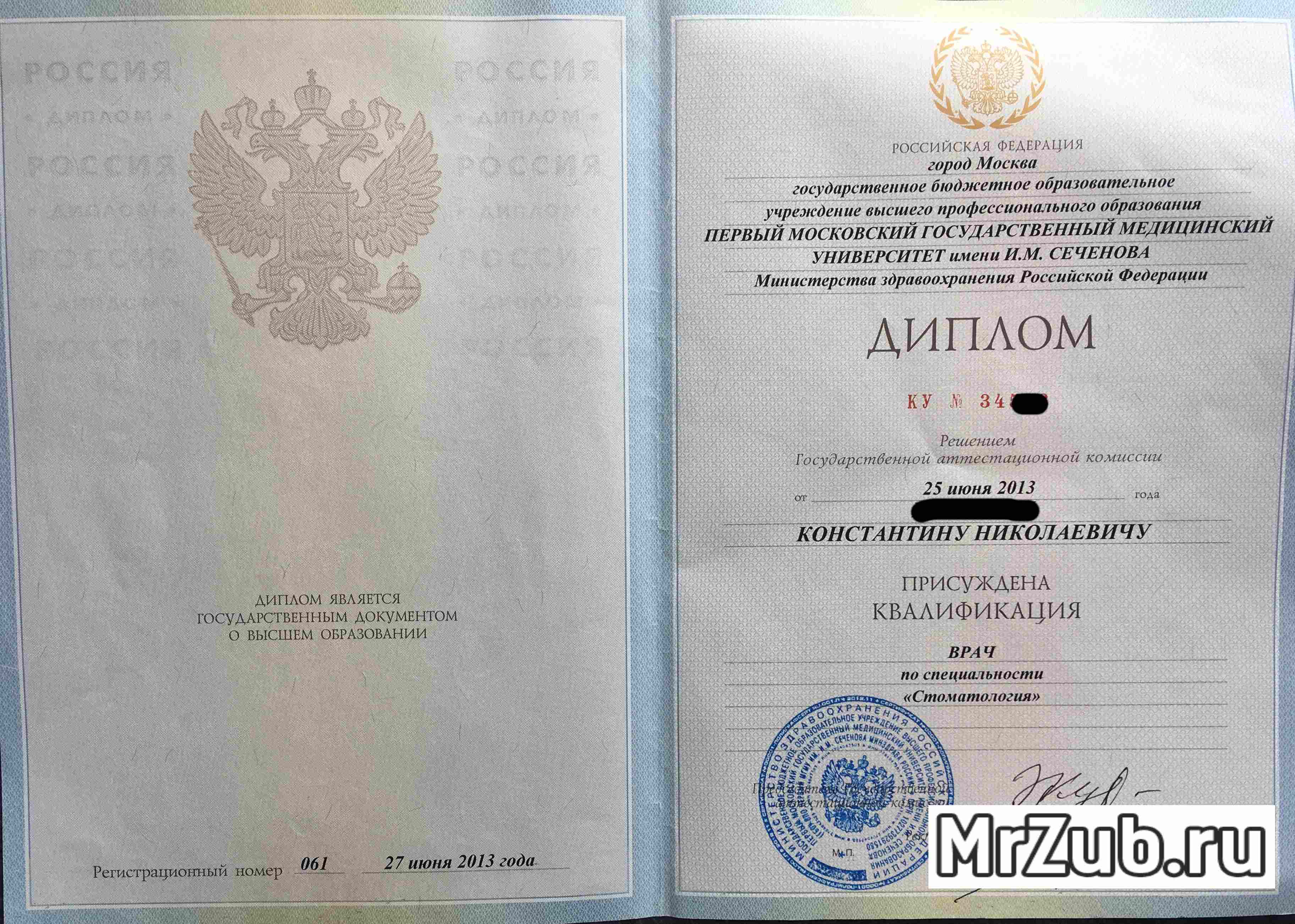 Диплом стоматолога 1го медицинского университета