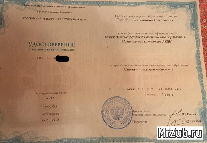 Подтверждение диплома по Ортопедии 